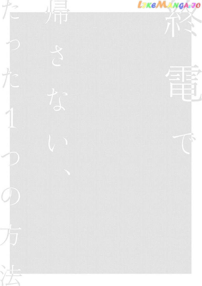 Shuuden De Kaesanai, Tatta Hitotsu Houhou chapter 2 - page 2