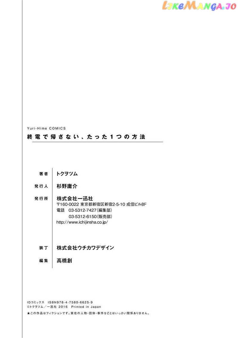 Shuuden De Kaesanai, Tatta Hitotsu Houhou chapter 11.1 - page 16