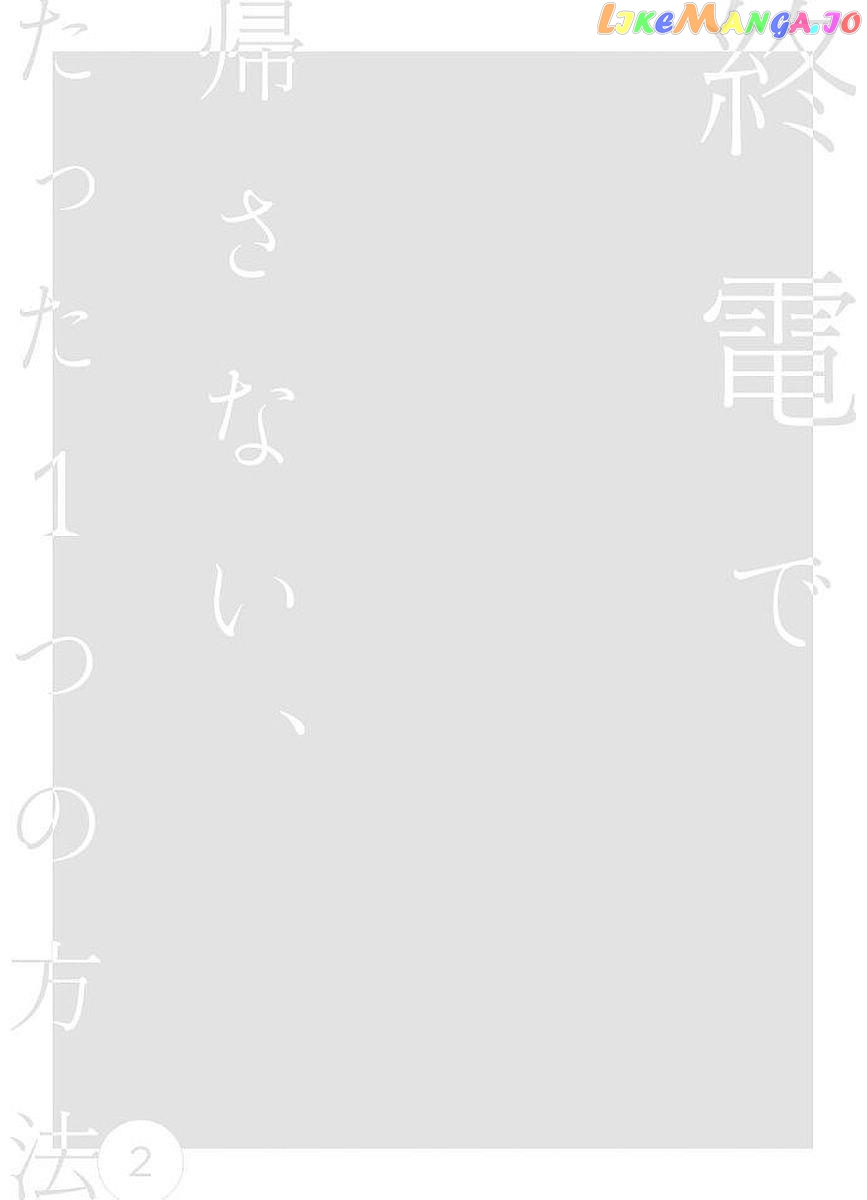 Shuuden De Kaesanai, Tatta Hitotsu Houhou chapter 21 - page 2