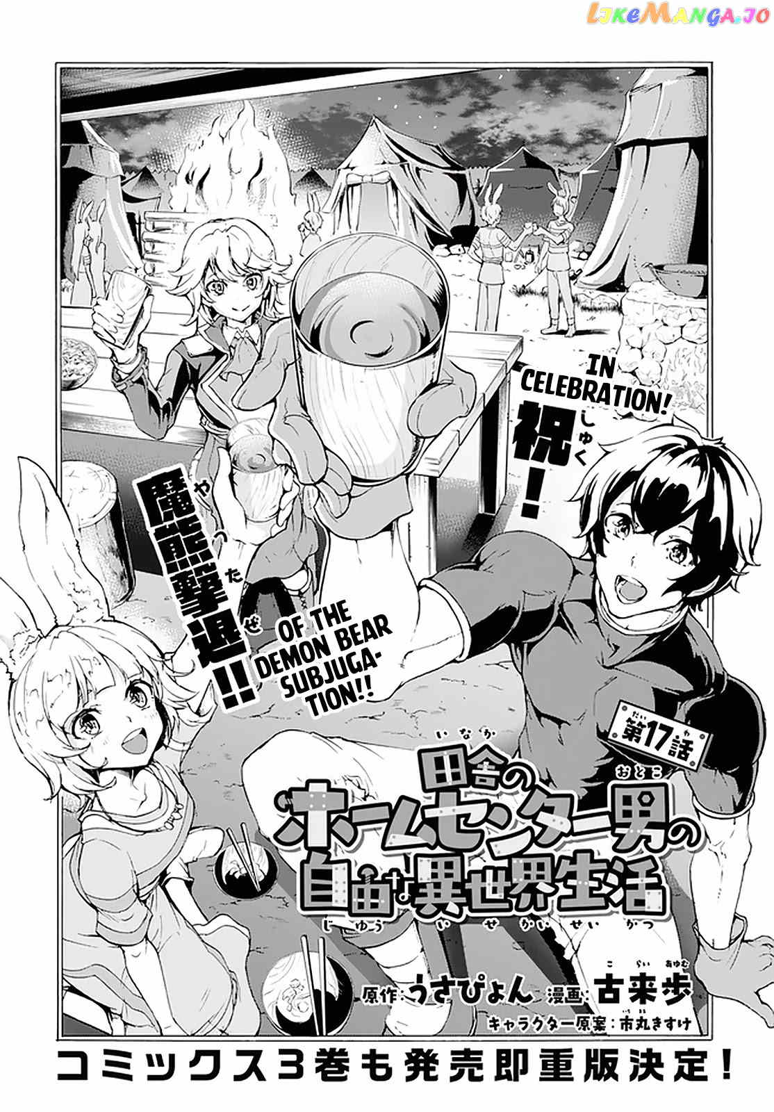 Inaka no Home Center Otoko no Jiyuu na Isekai Seikatsu chapter 17 - page 7