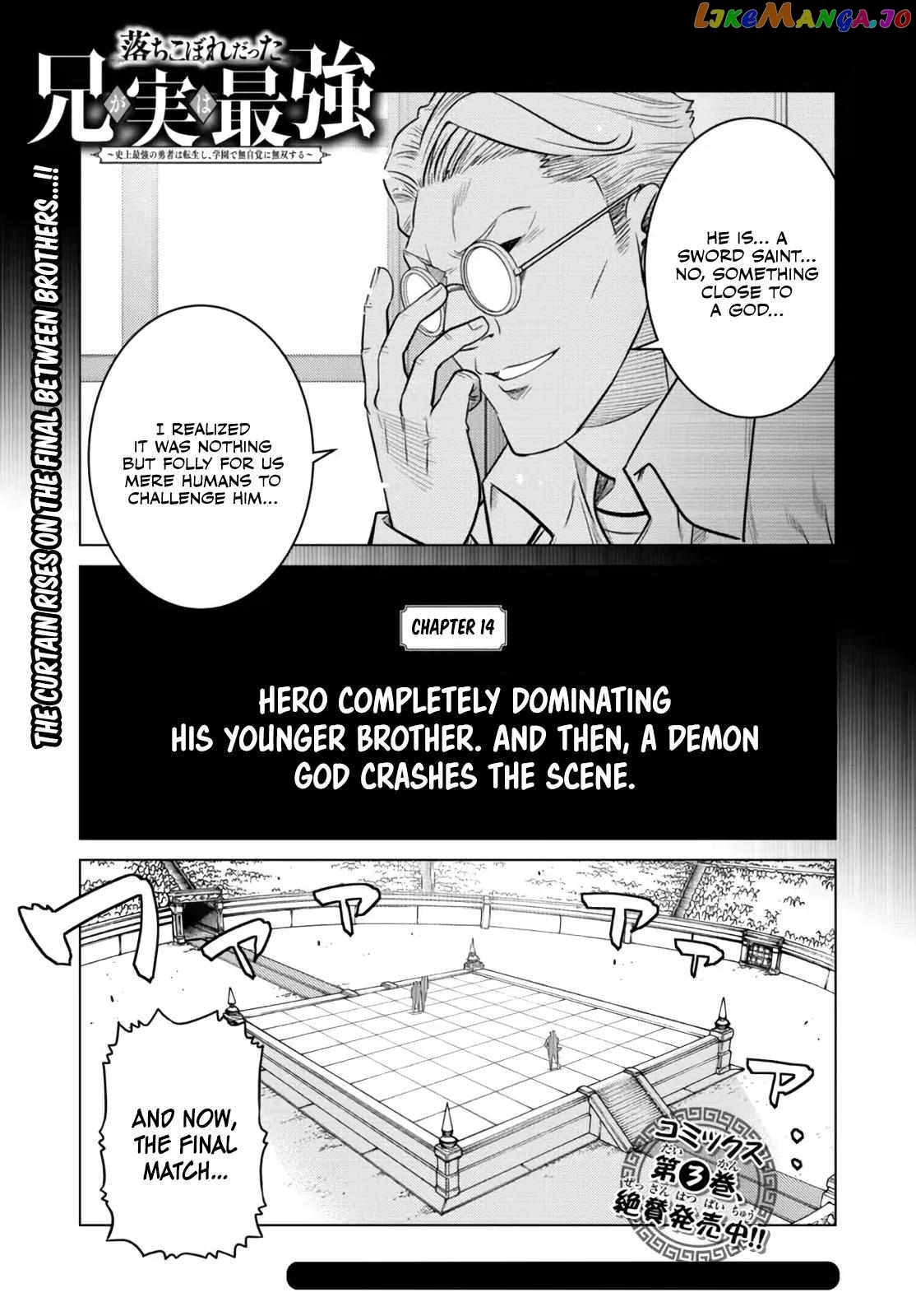 The Fallen Brother Is Actually The Strongest The Strongest Hero In History Is Reincarnated And Unknowingly Unmatched At The School chapter 14 - page 4