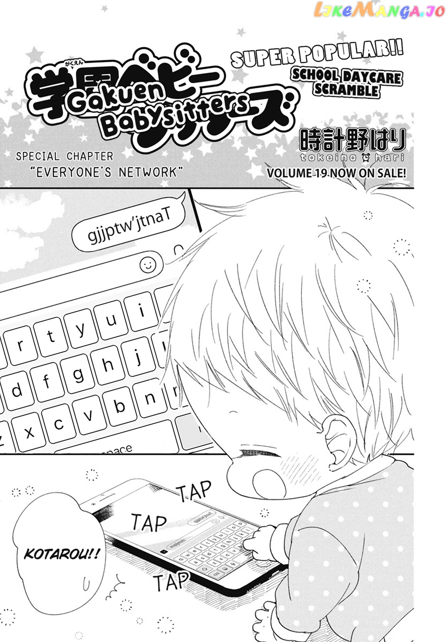 Gakuen Babysitters chapter 109.5 - page 1