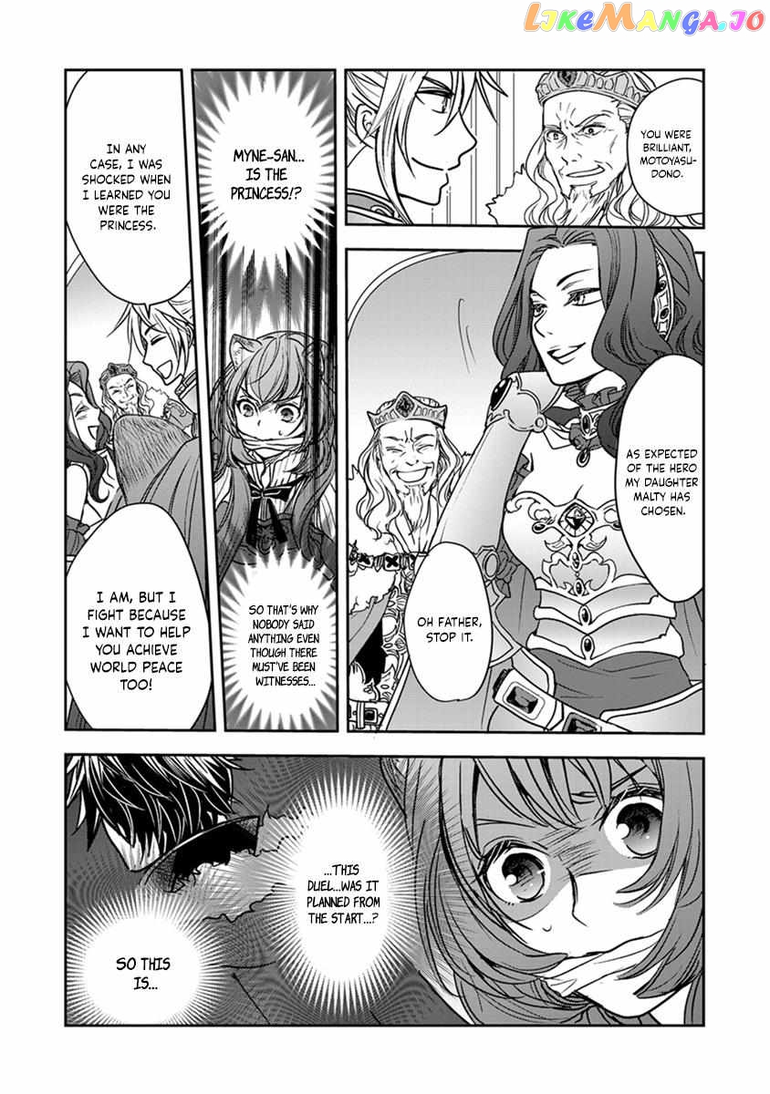 Tate No Yuusha No Nariagari ~ Girl’s Side Story Chapter 16 - page 4