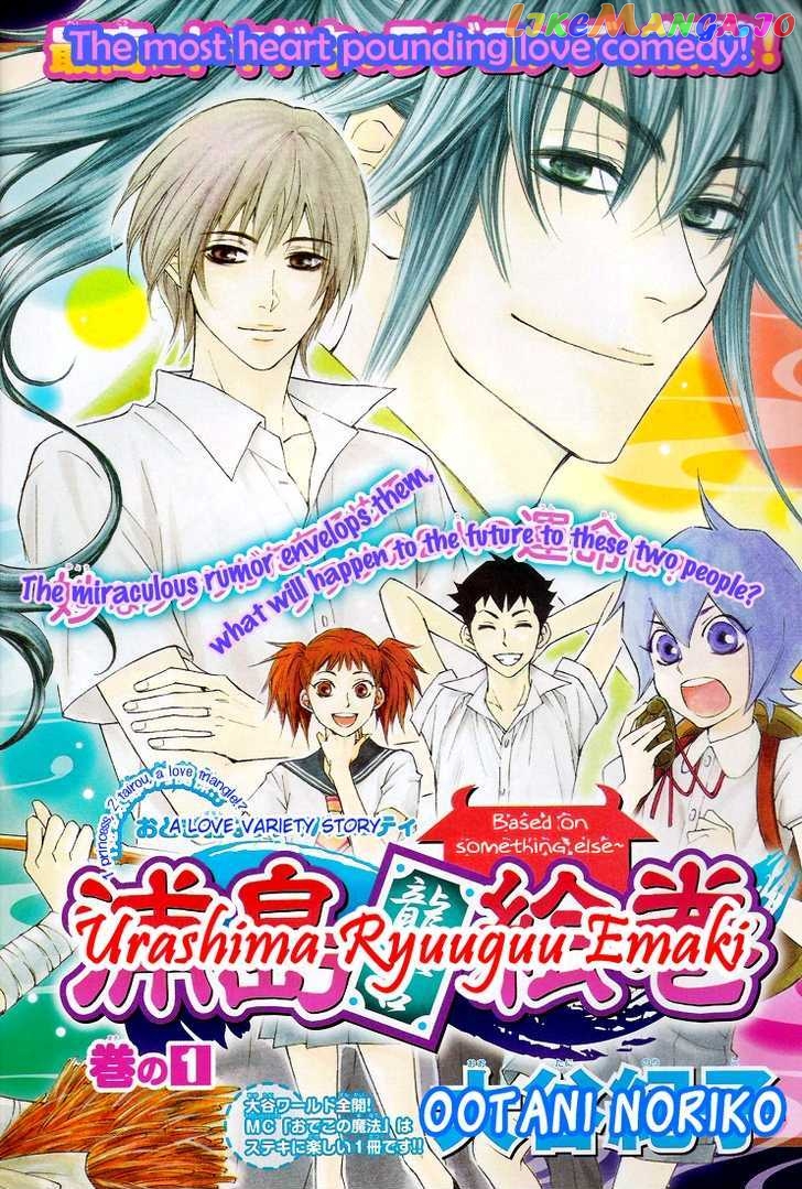 Urashima Ryuuguu Emaki chapter 1 - page 6