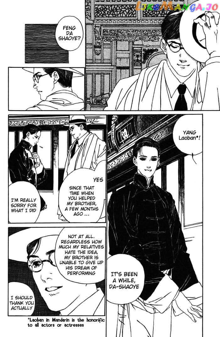 Peking Reijinshou chapter 2 - page 9