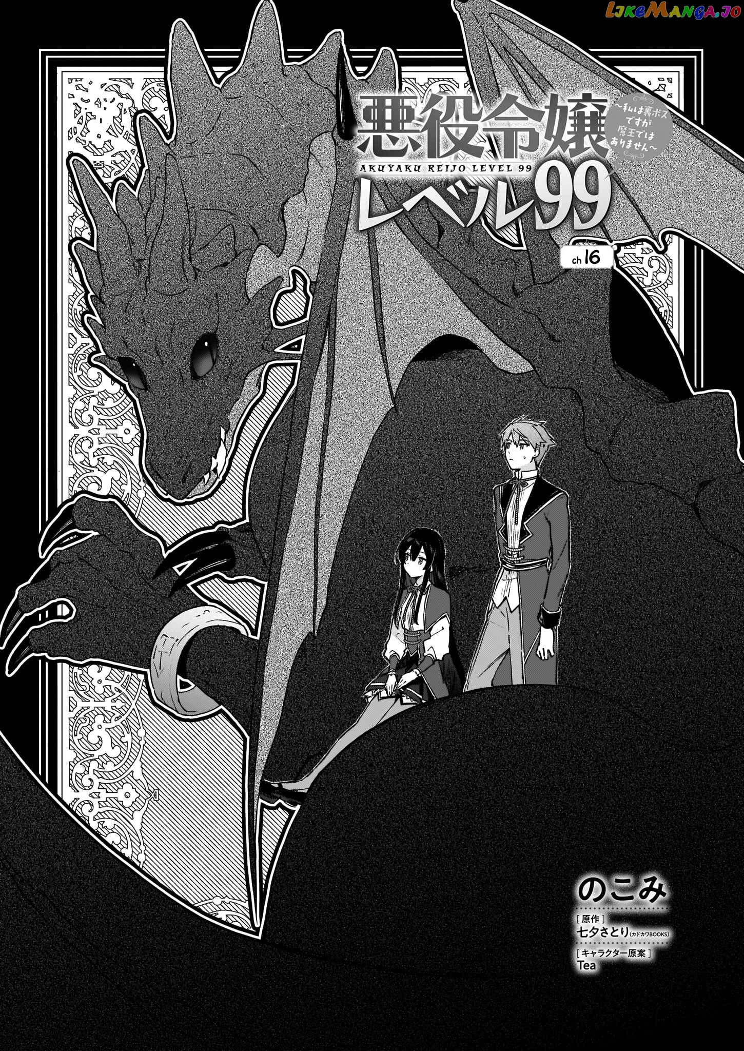 Villainess Level 99 ~I May Be The Hidden Boss But I'm Not The Demon Lord~ chapter 16 - page 1