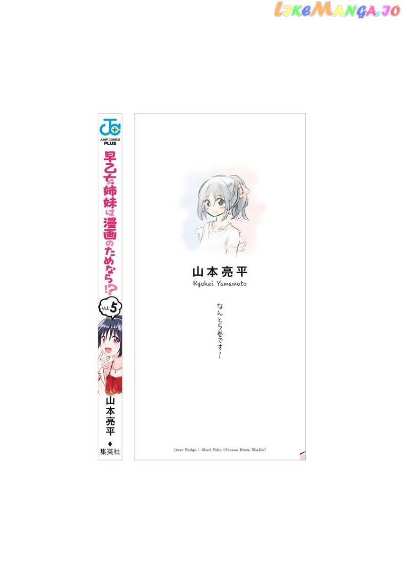 Saotome Shimai ha Manga no Tame Nara!? chapter 37 - page 6