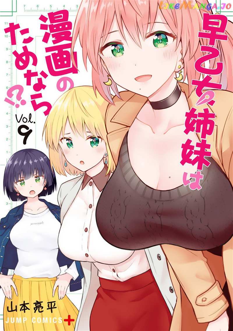 Saotome Shimai ha Manga no Tame Nara!? chapter 73 - page 1