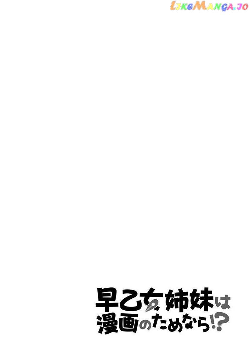 Saotome Shimai ha Manga no Tame Nara!? chapter 73 - page 4