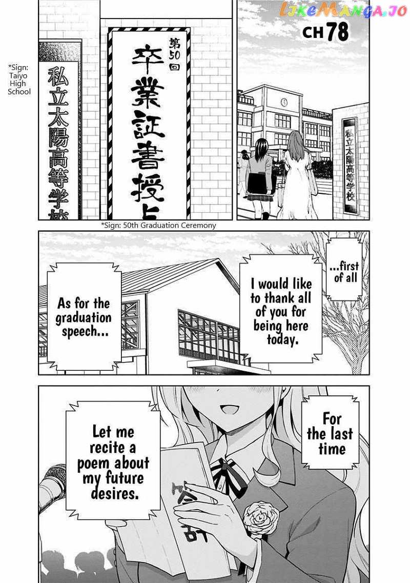 Saotome Shimai ha Manga no Tame Nara!? Chapter 78 - page 1