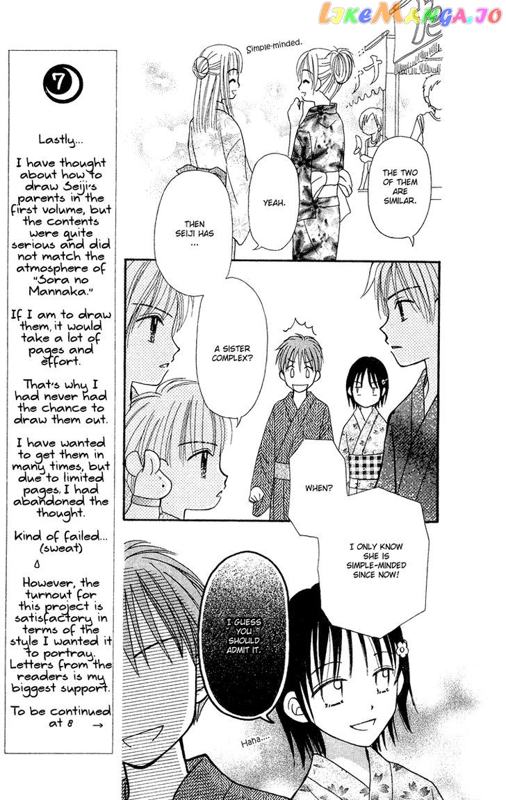 Sora No Mannaka chapter 12 - page 8