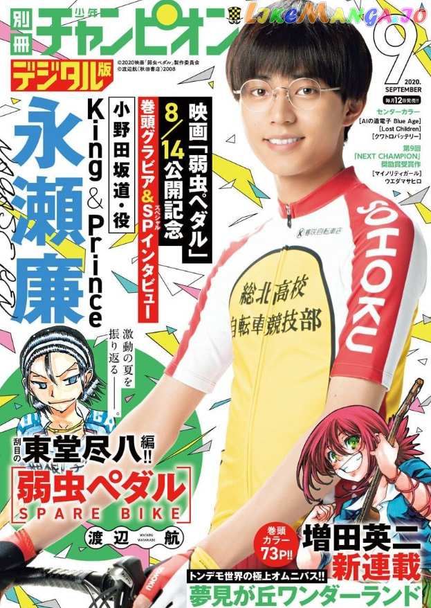 Yowamushi Pedal – Spare Bike chapter 86 - page 1