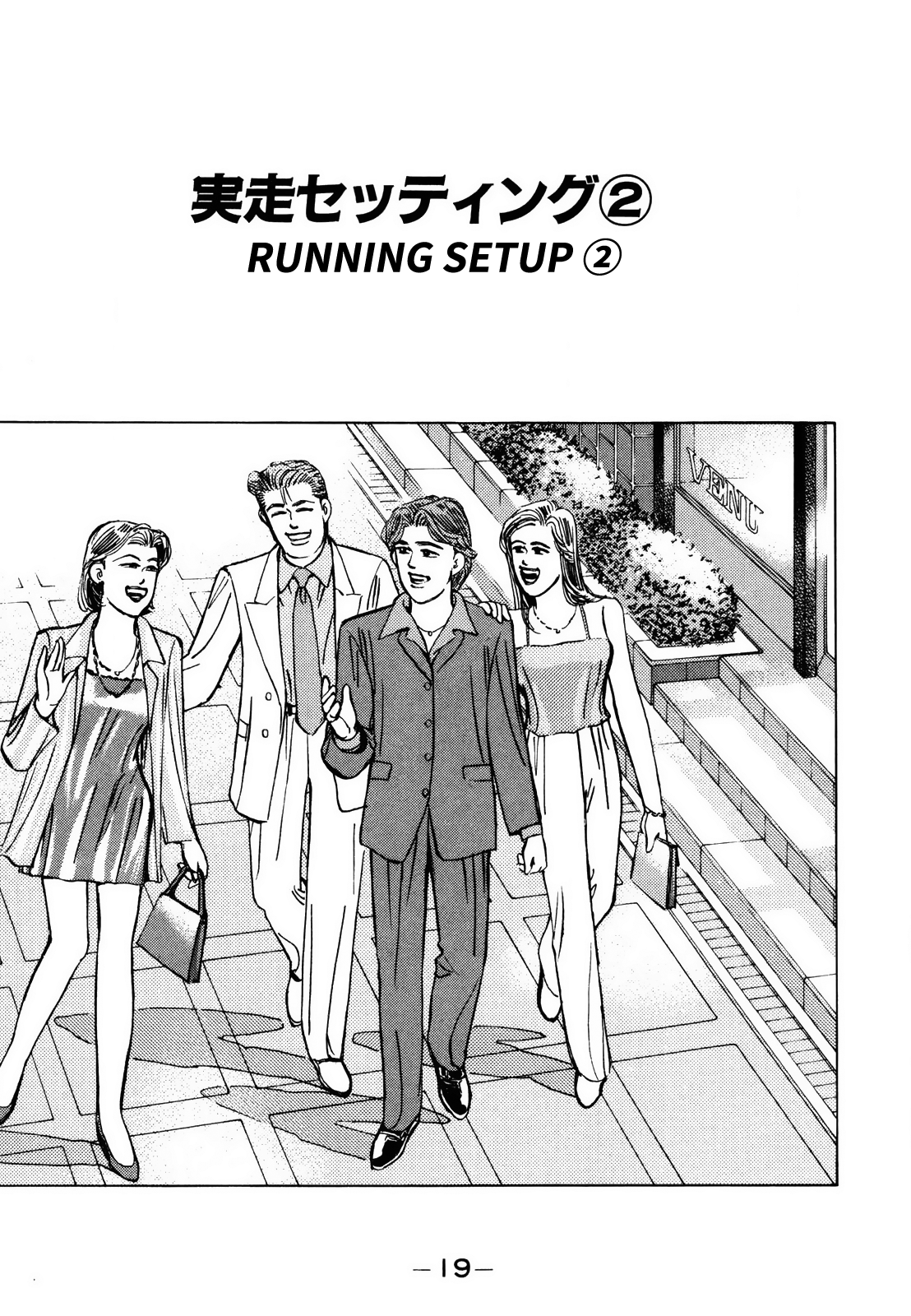 Wangan Midnight chapter 134 - page 1