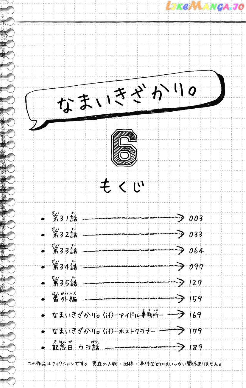 Namaikizakari chapter 31 - page 2