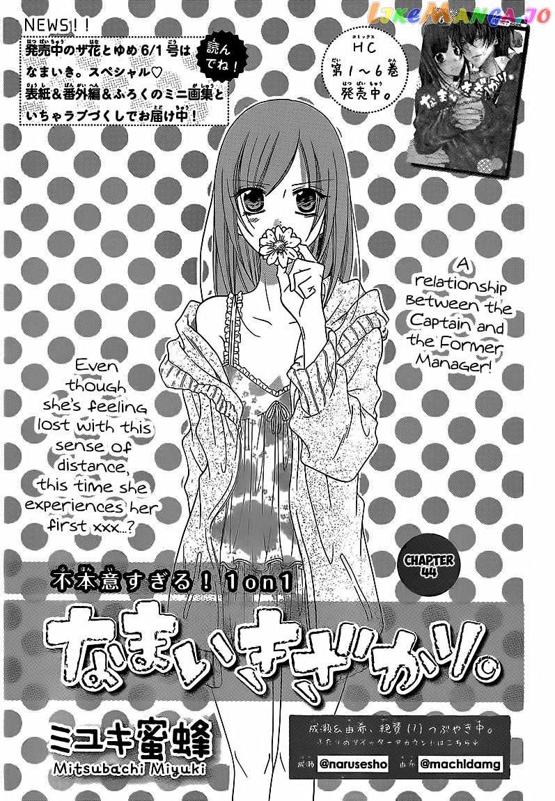 Namaikizakari chapter 44 - page 1