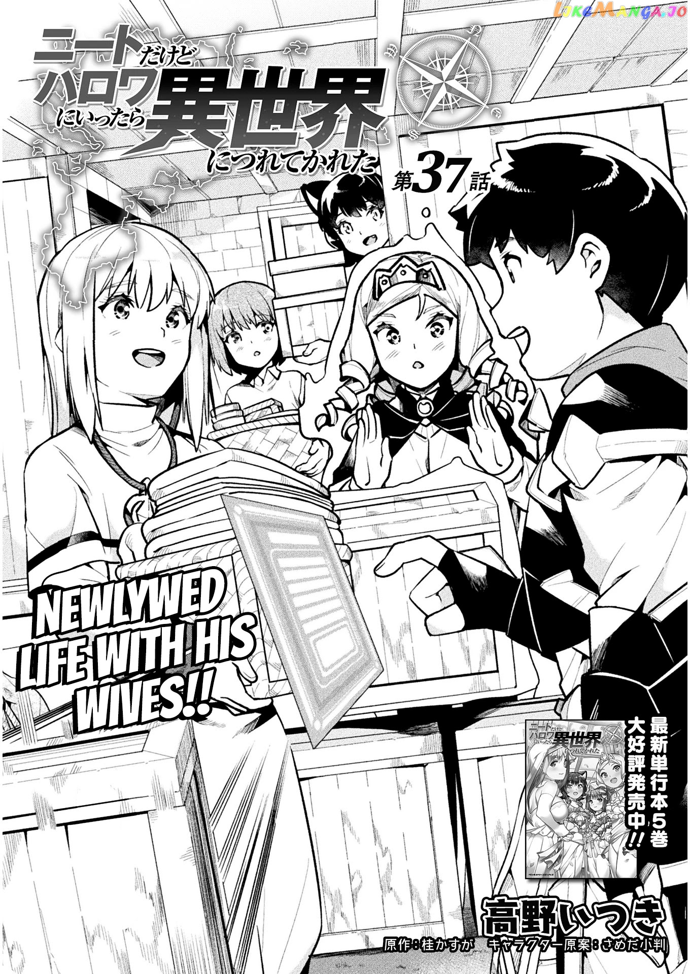 NEET dakedo HELLO WORK ni ittara isekai ni tsuretekareta chapter 37 - page 2