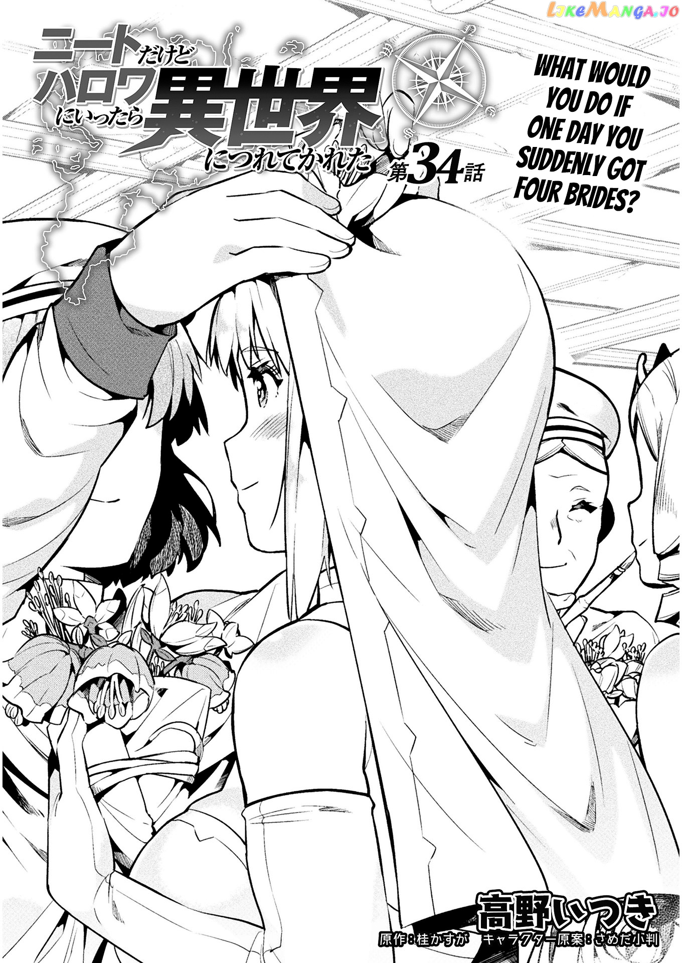 NEET dakedo HELLO WORK ni ittara isekai ni tsuretekareta chapter 34 - page 2