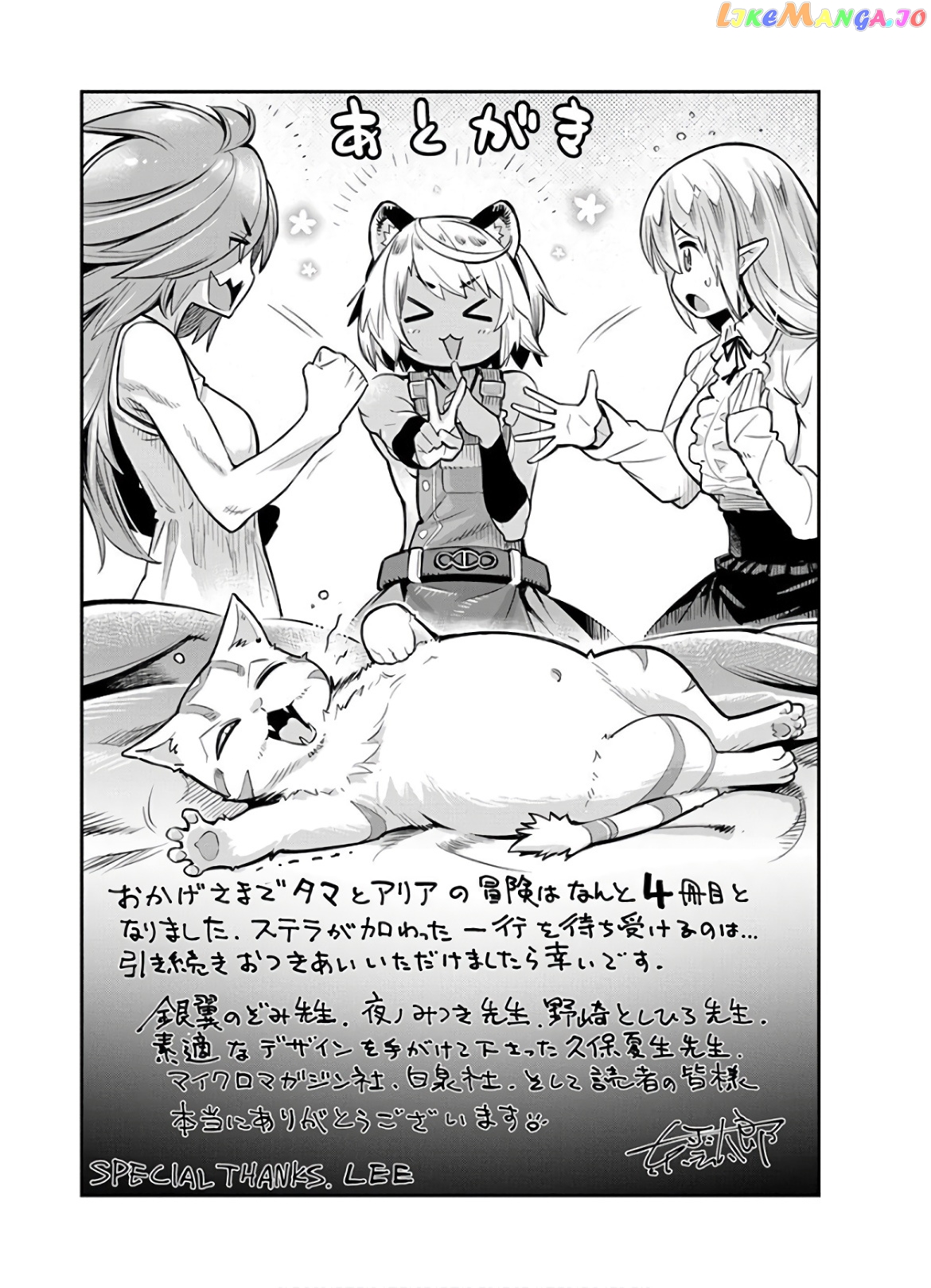 I Am Behemoth Of The S Rank Monster But I Am Mistaken As A Cat And I Live As A Pet Of Elf Girl chapter 24 - page 27