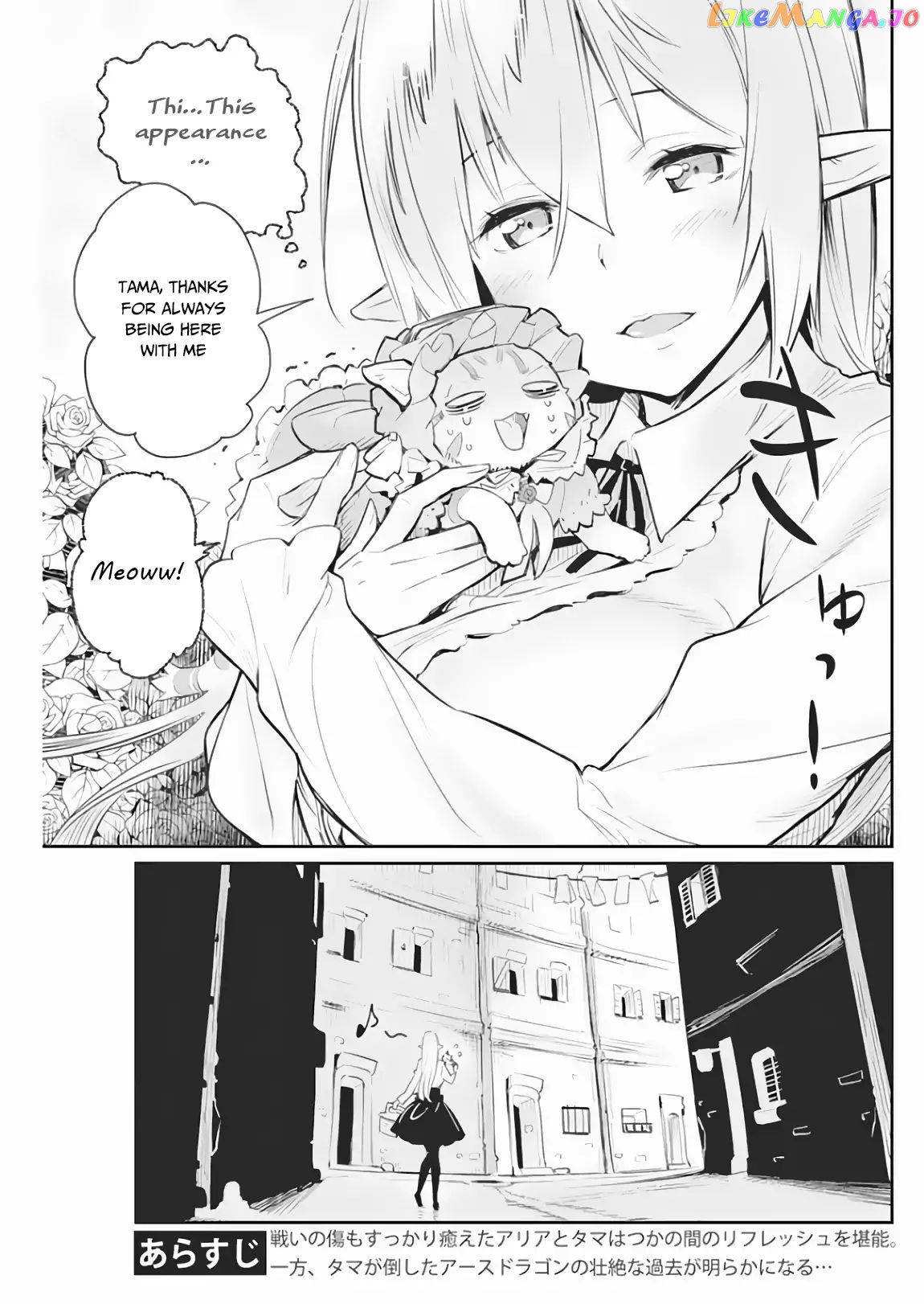 I Am Behemoth Of The S Rank Monster But I Am Mistaken As A Cat And I Live As A Pet Of Elf Girl chapter 18 - page 6