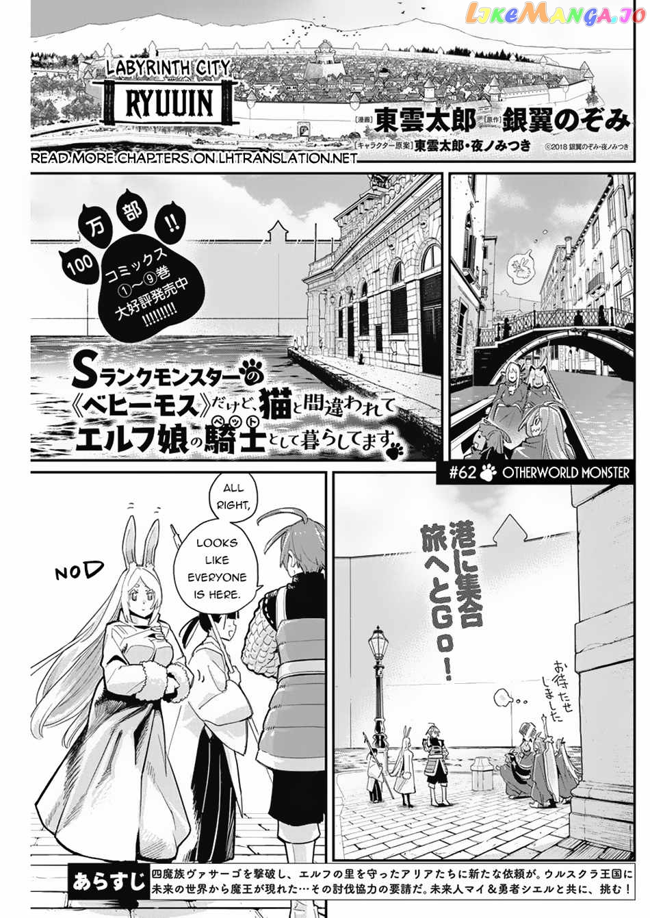 I Am Behemoth Of The S Rank Monster But I Am Mistaken As A Cat And I Live As A Pet Of Elf Girl chapter 62 - page 2