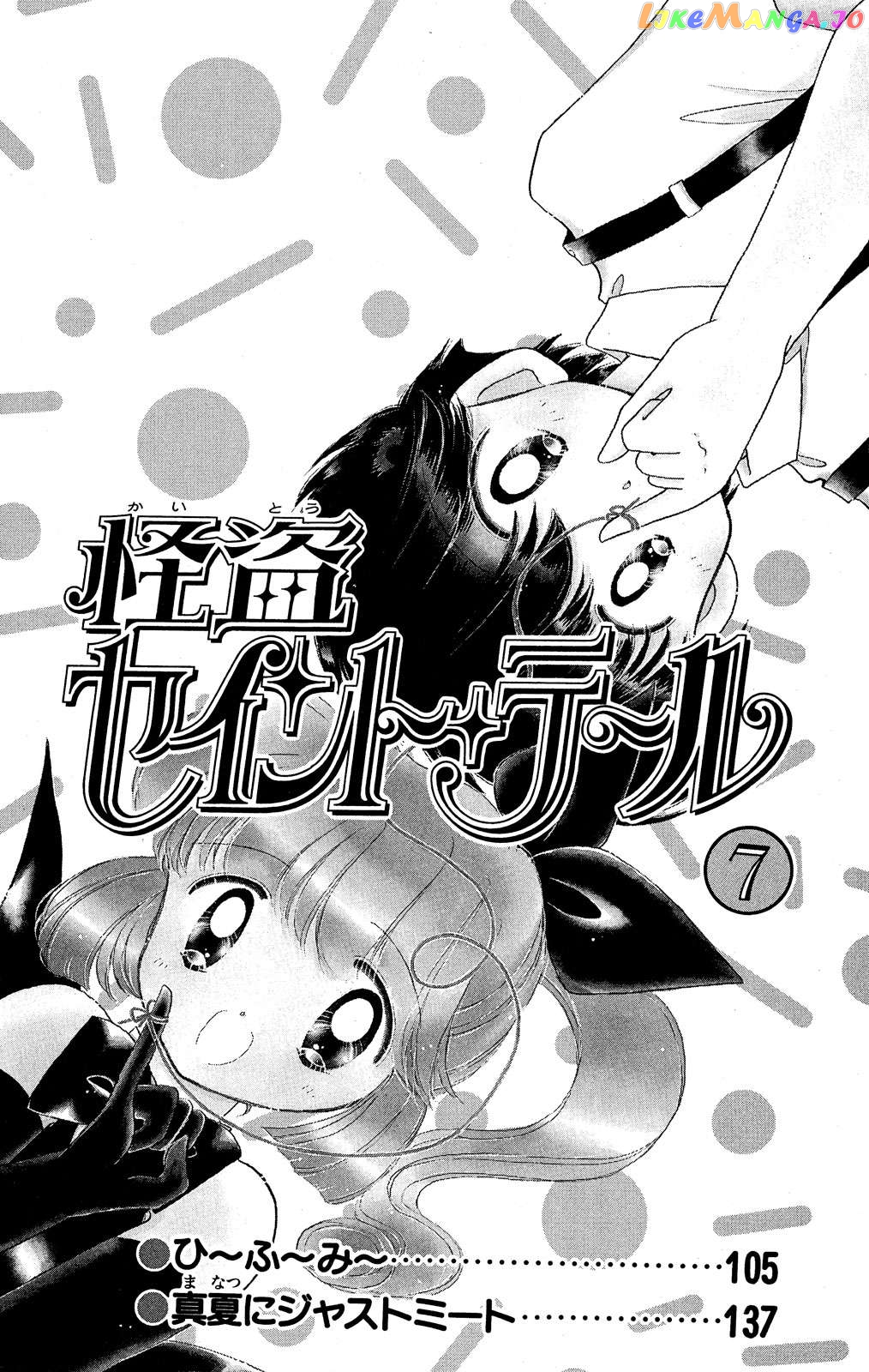 Kaitou Saint Tail chapter 24.1 - page 3