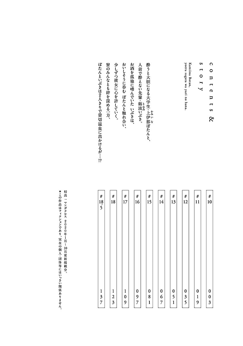 Kamiina Botan, Yoeru Sugata Wa Yuri No Hana. chapter 10 - page 4