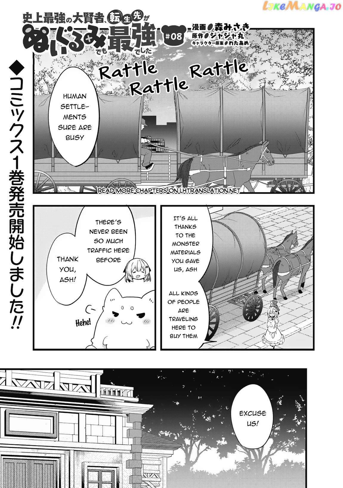 Tensei-saki ga Nuigurumi demo Saikyou deshita Chapter 8 - page 2