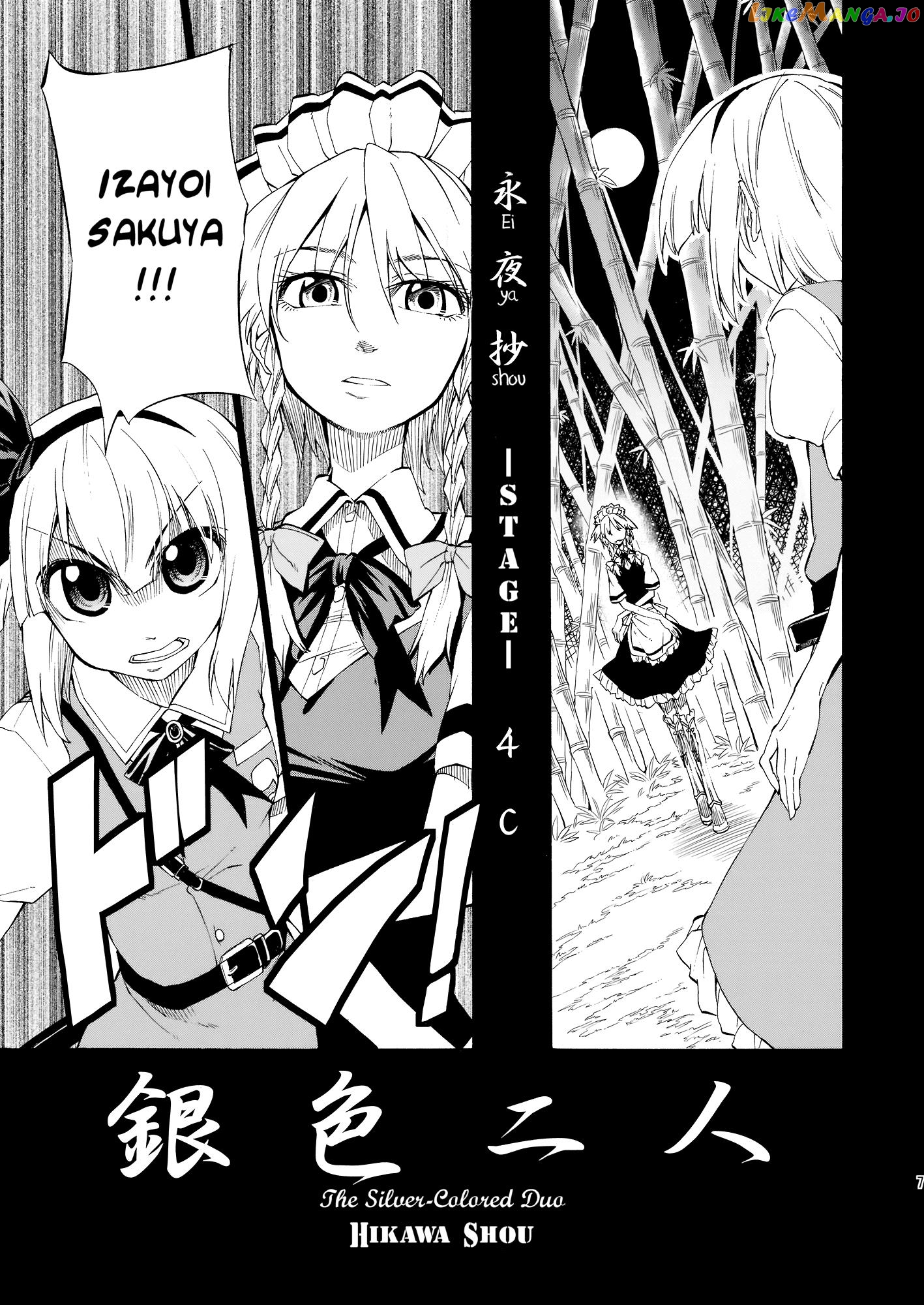 Touhou - Gin'iro Futari (Doujinshi) chapter 1 - page 7