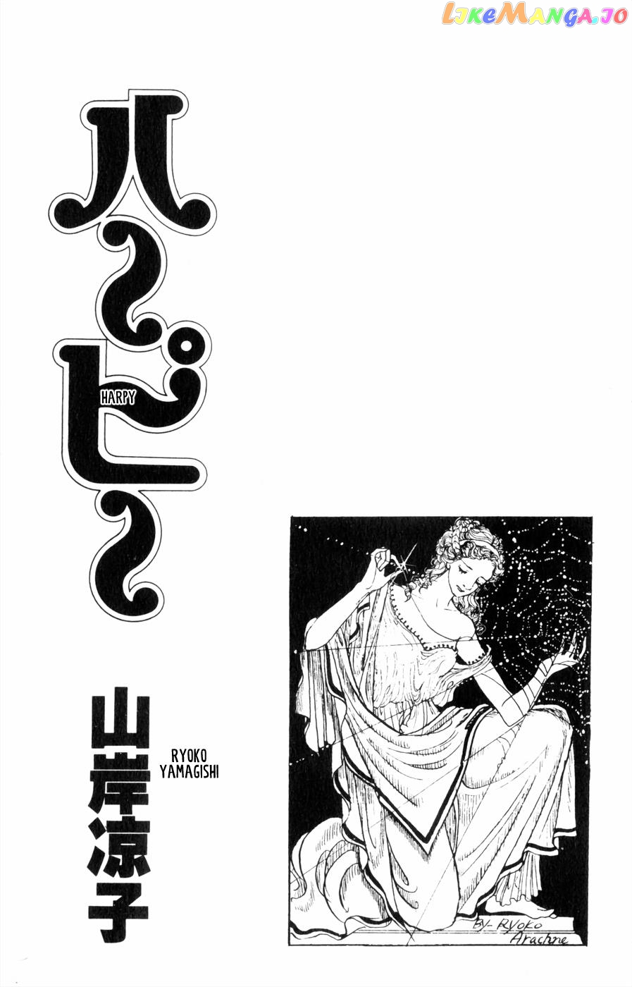 Harpy (Yamagishi Ryouko) chapter 1 - page 4
