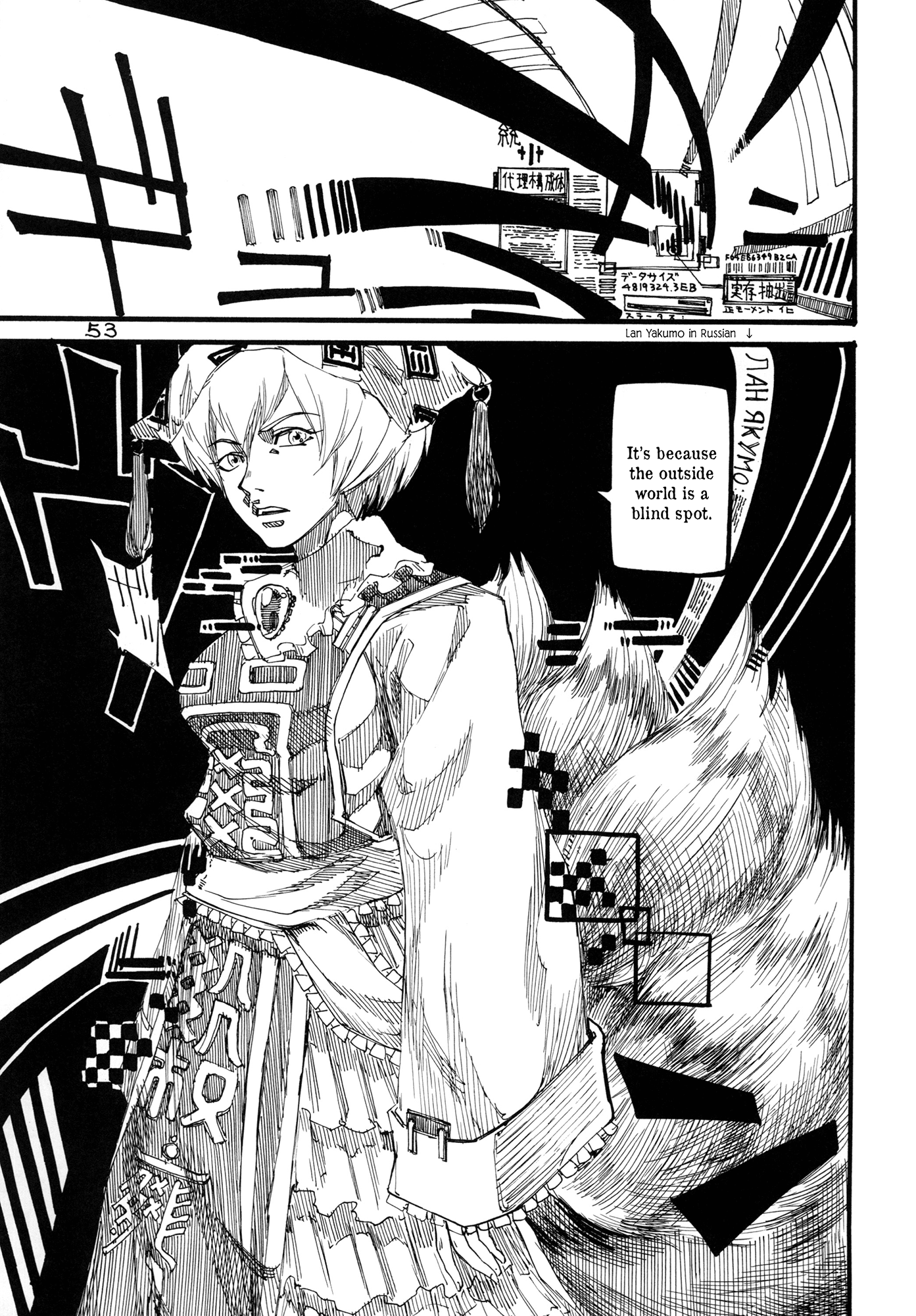 Touhou - Rainmaker (Doujinshi) chapter 3 - page 47