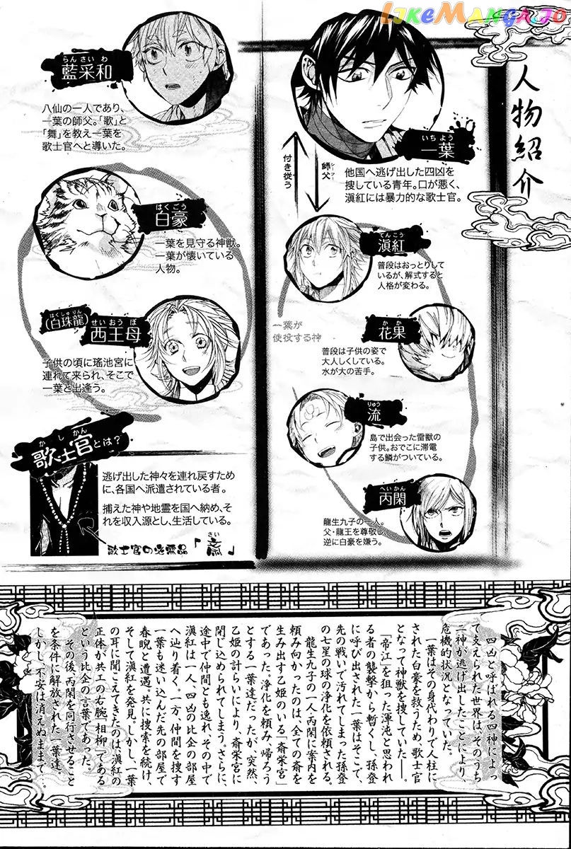 Haigakura chapter 30.1 - page 8