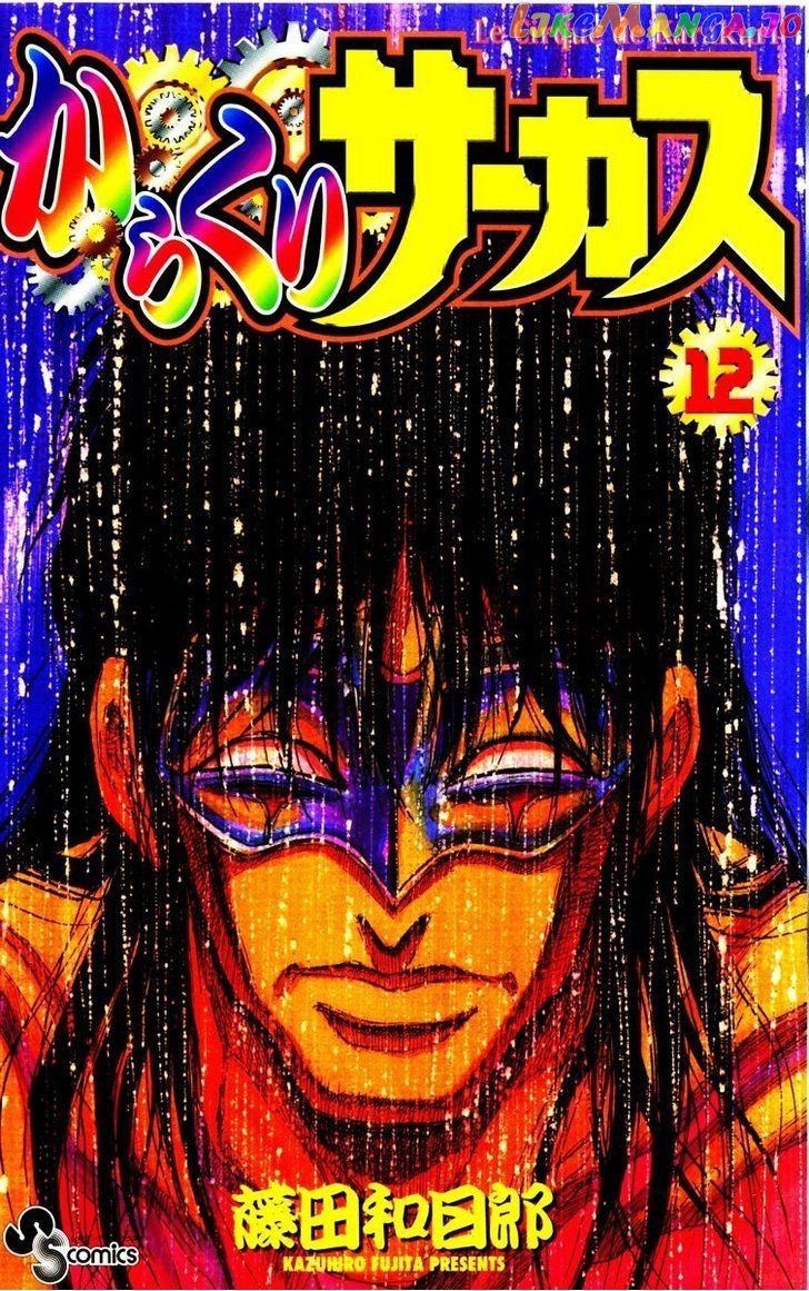 Karakuri Circus chapter 107 - page 1