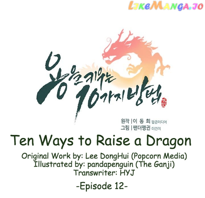 10 Ways To Raise A Dragon chapter 12 - page 1