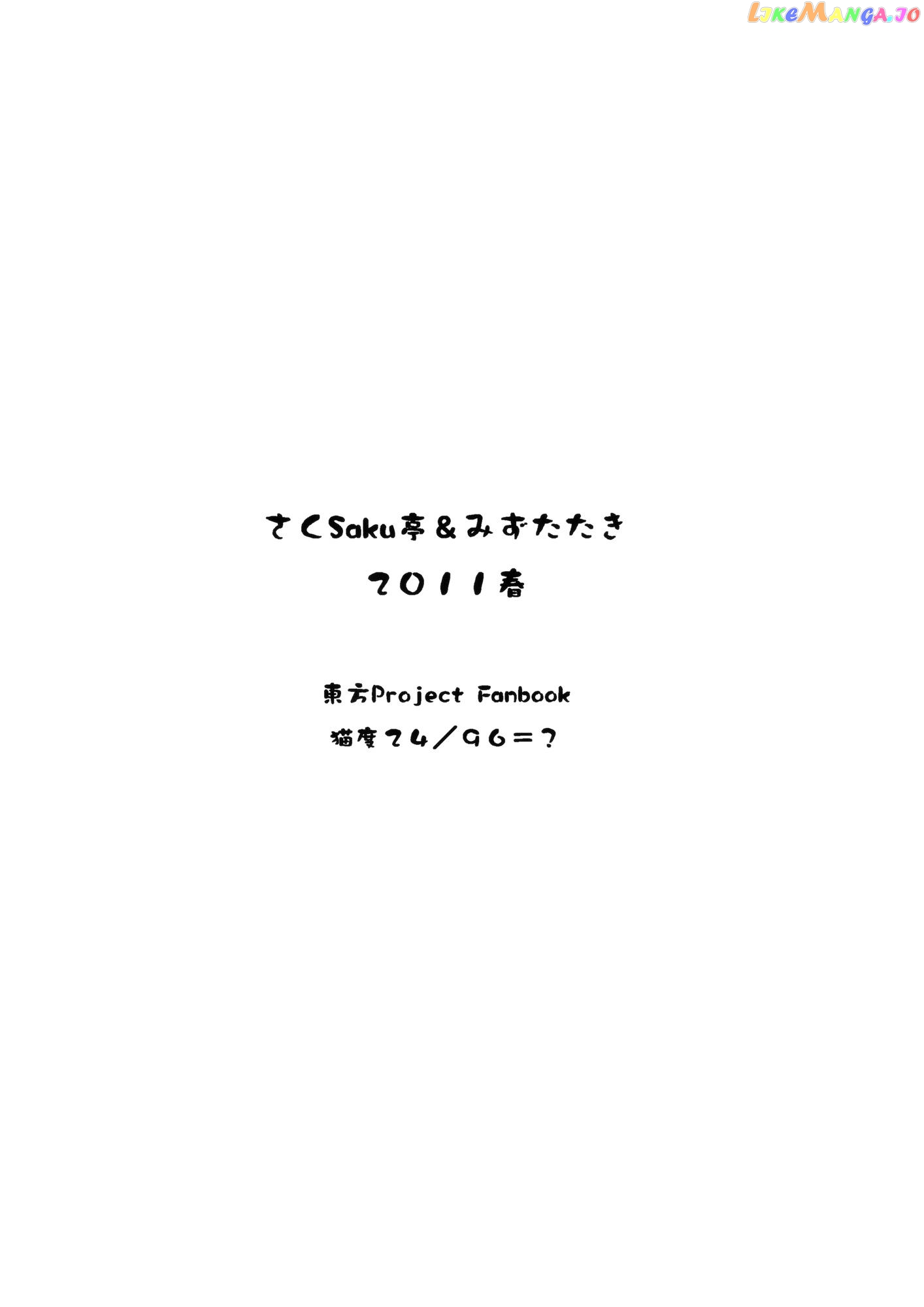 Touhou - Neko Do 24/96=? (Doujinshi) chapter 2 - page 25
