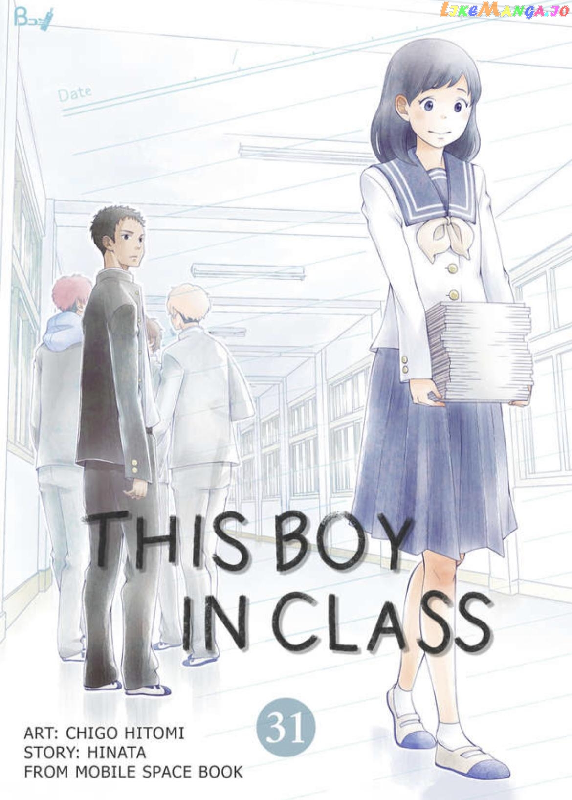 This Boy in Class Chapter 31 - page 1