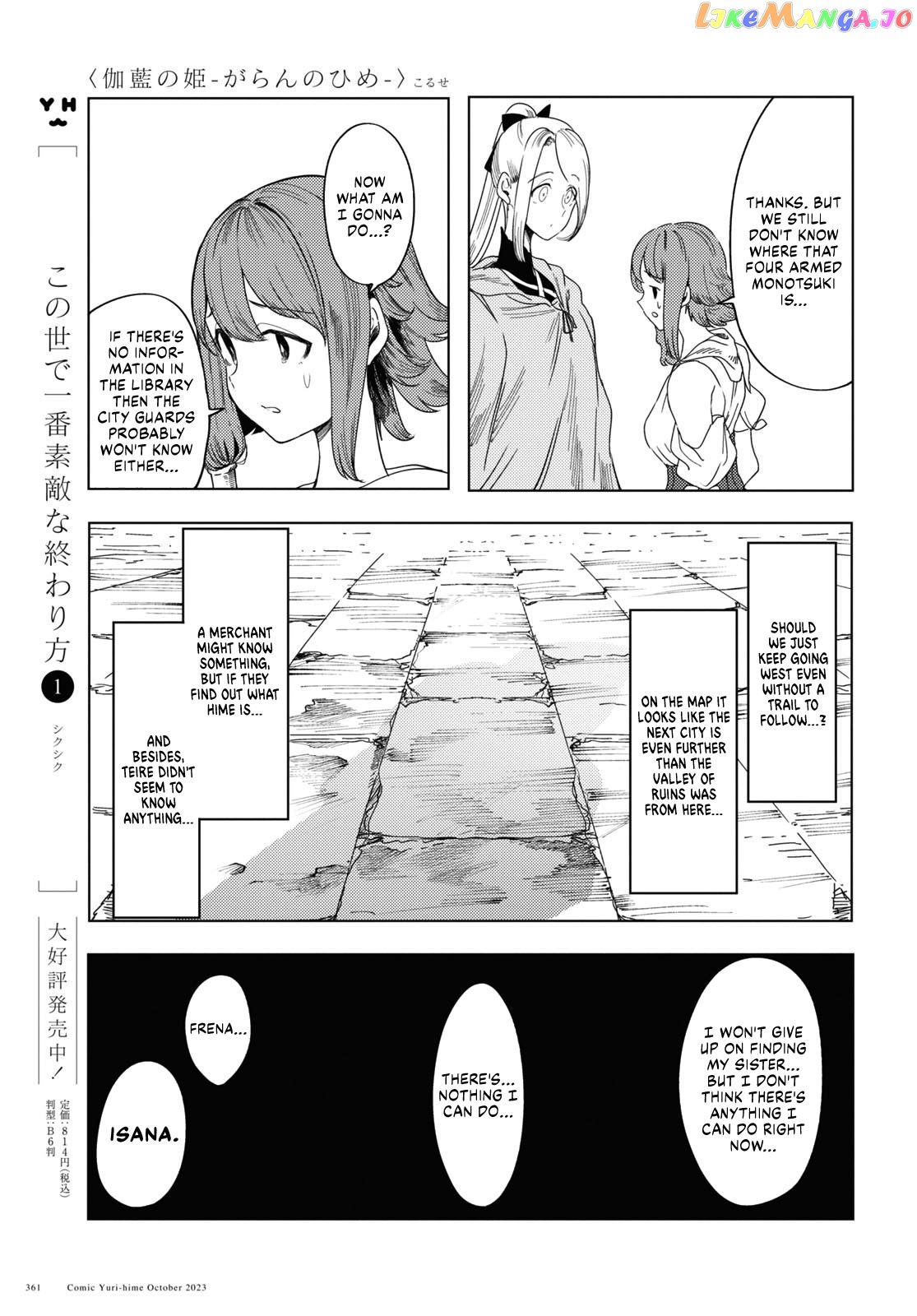 Garan No Hime chapter 3 - page 11