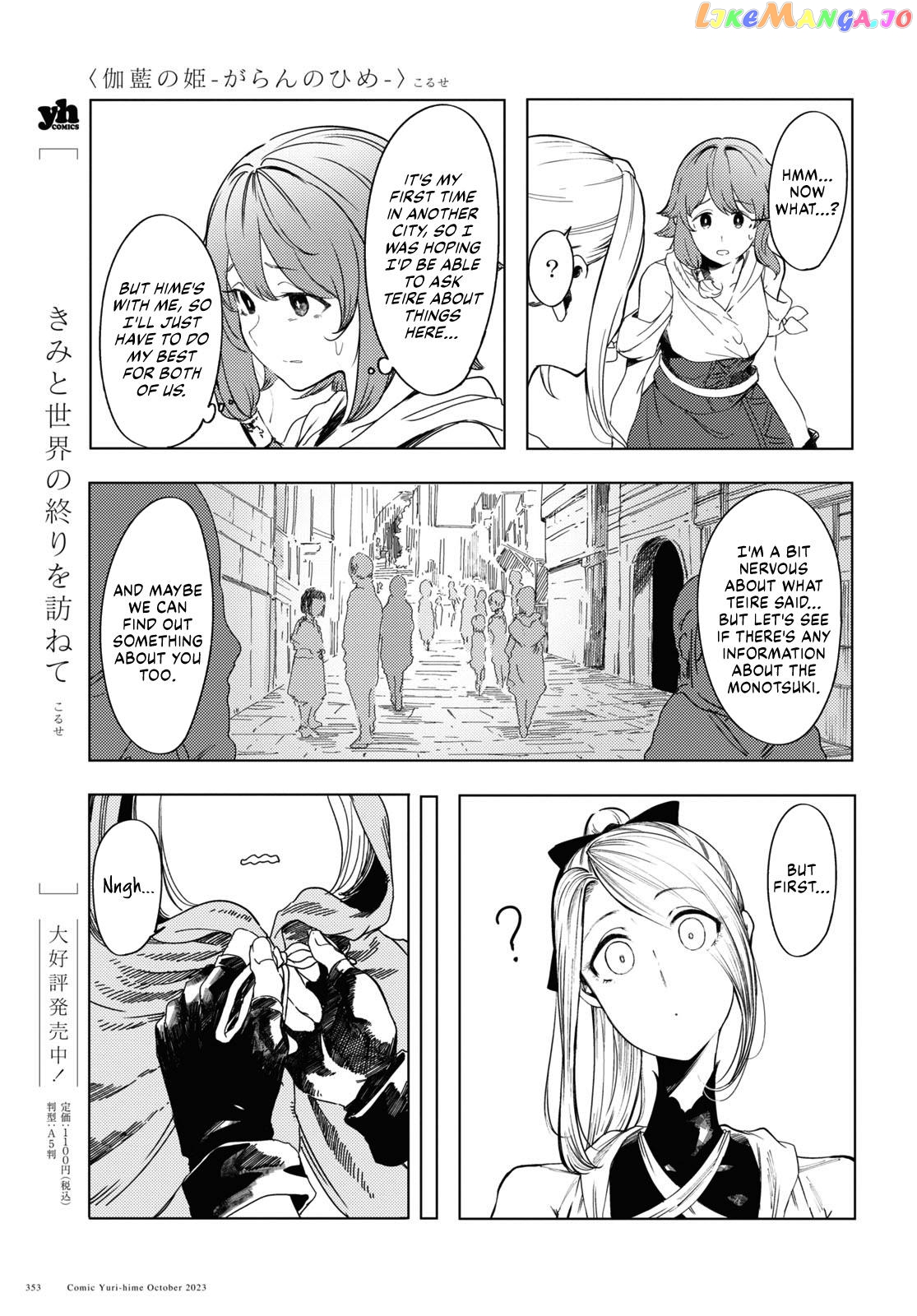 Garan No Hime chapter 3 - page 3