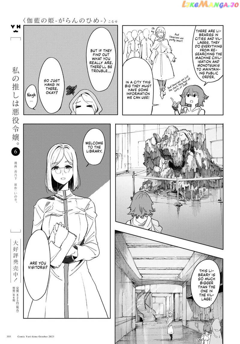 Garan No Hime chapter 3 - page 5