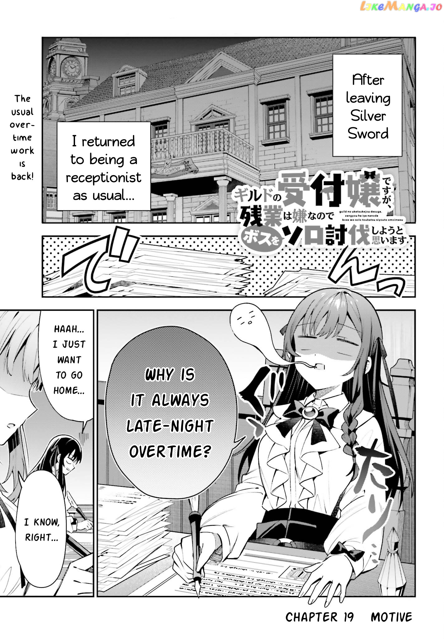 I’m the guild receptionist, but since I don’t want to work overtime, I think I’ll just solo the boss chapter 19 - page 1