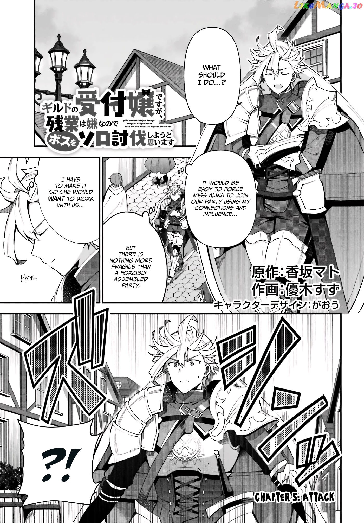 I’m the guild receptionist, but since I don’t want to work overtime, I think I’ll just solo the boss chapter 5 - page 3