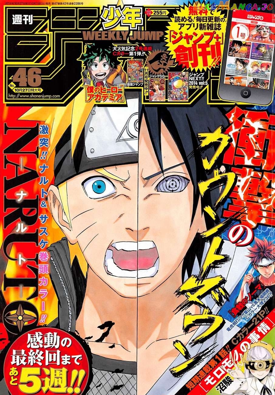 Naruto Chapter 695 - page 1