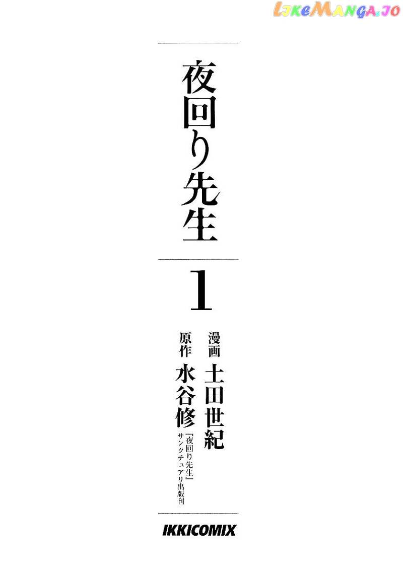 Yomawari Sensei chapter 0.1 - page 8