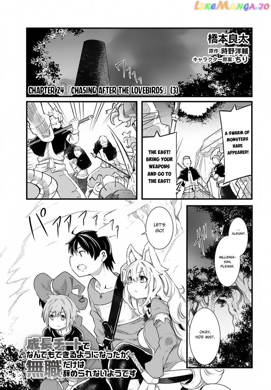 Seichou Cheat de Nandemo Dekiru You ni Natta ga, Mushoku Dake wa Yamerarenai You Desu chapter 24 - page 2