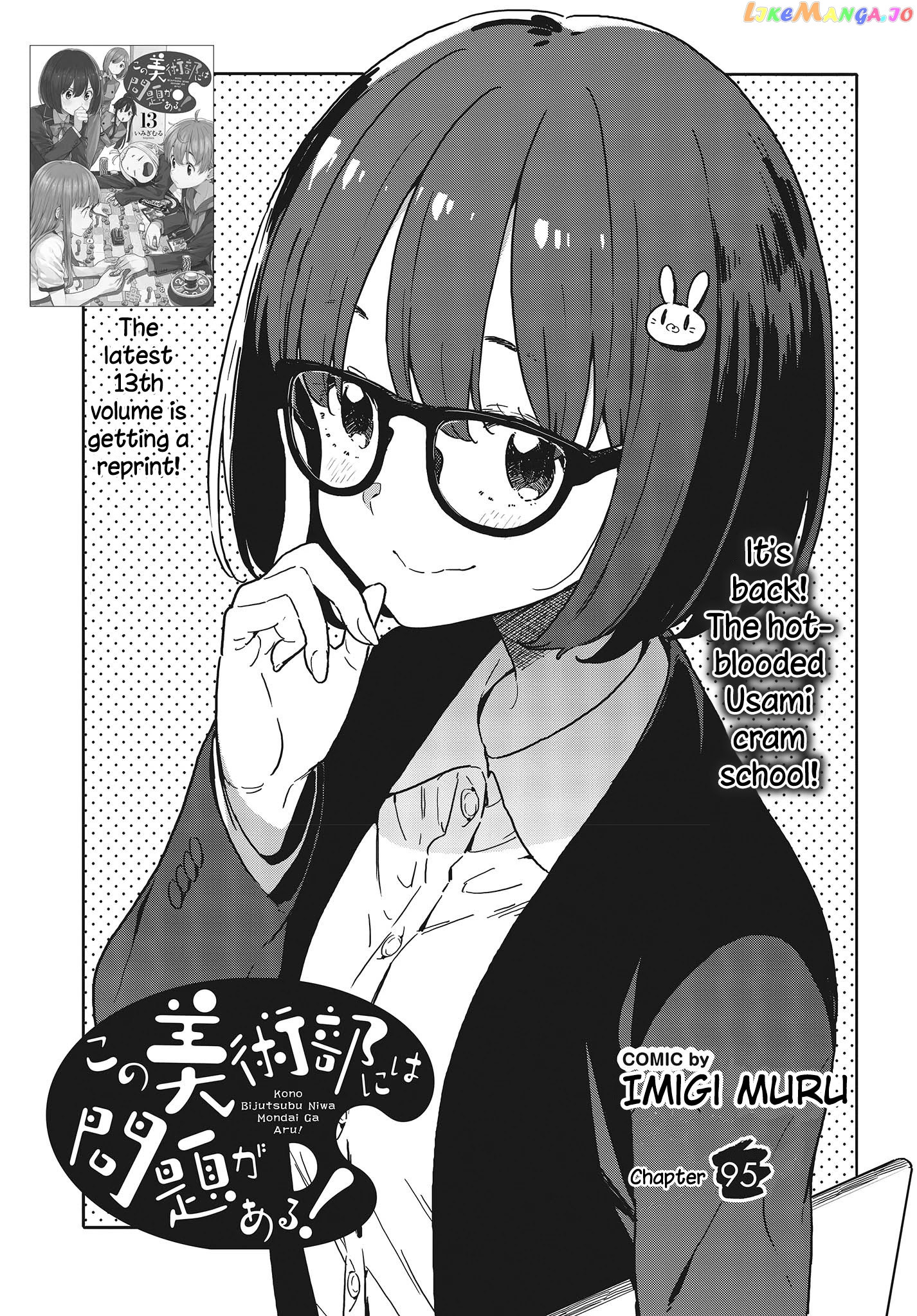 Kono Bijutsubu Ni Wa Mondai Ga Aru! chapter 95 - page 5