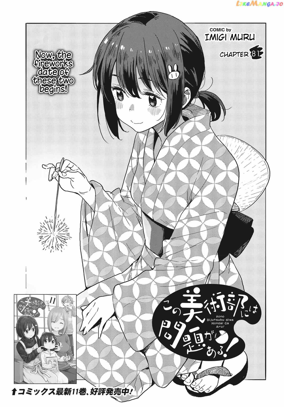 Kono Bijutsubu Ni Wa Mondai Ga Aru! chapter 81 - page 1