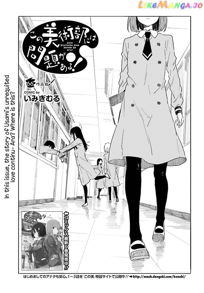 Kono Bijutsubu Ni Wa Mondai Ga Aru! chapter 66 - page 1