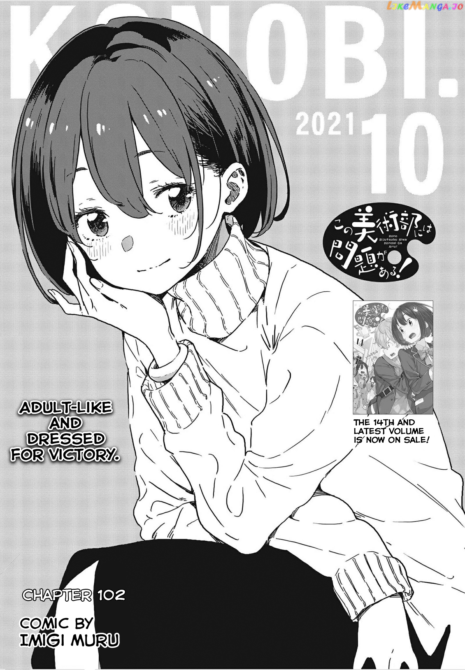 Kono Bijutsubu Ni Wa Mondai Ga Aru! chapter 102 - page 1