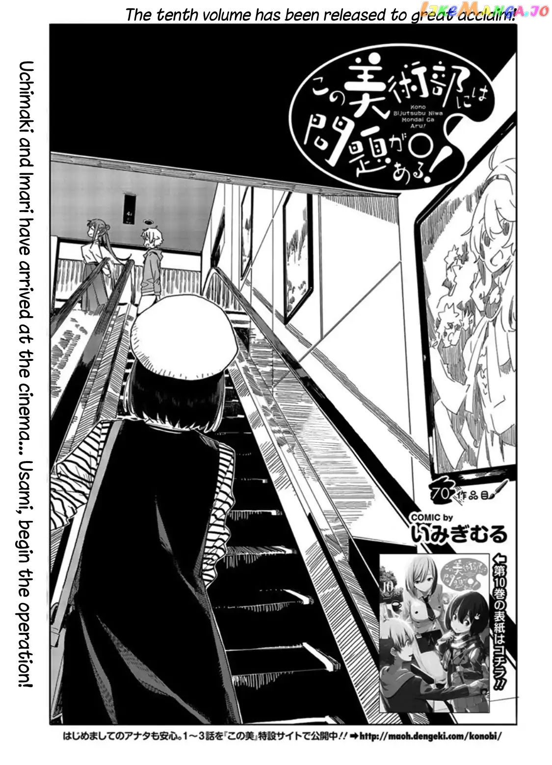 Kono Bijutsubu Ni Wa Mondai Ga Aru! chapter 70 - page 1