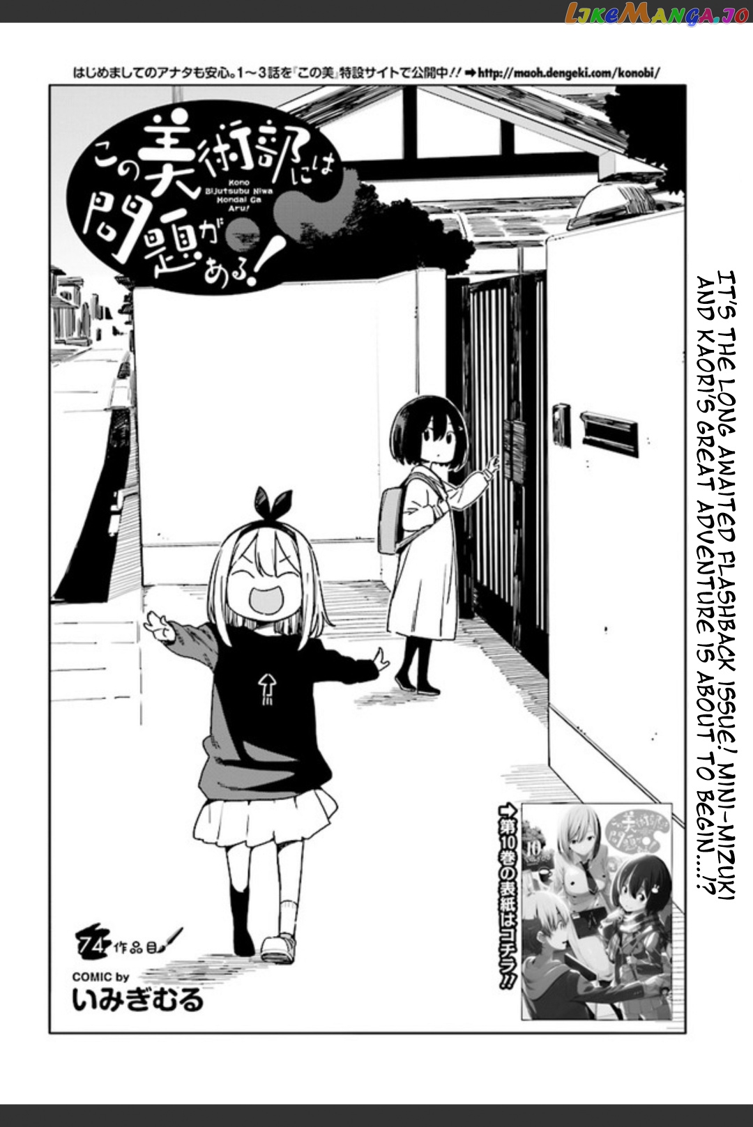 Kono Bijutsubu Ni Wa Mondai Ga Aru! chapter 74 - page 4