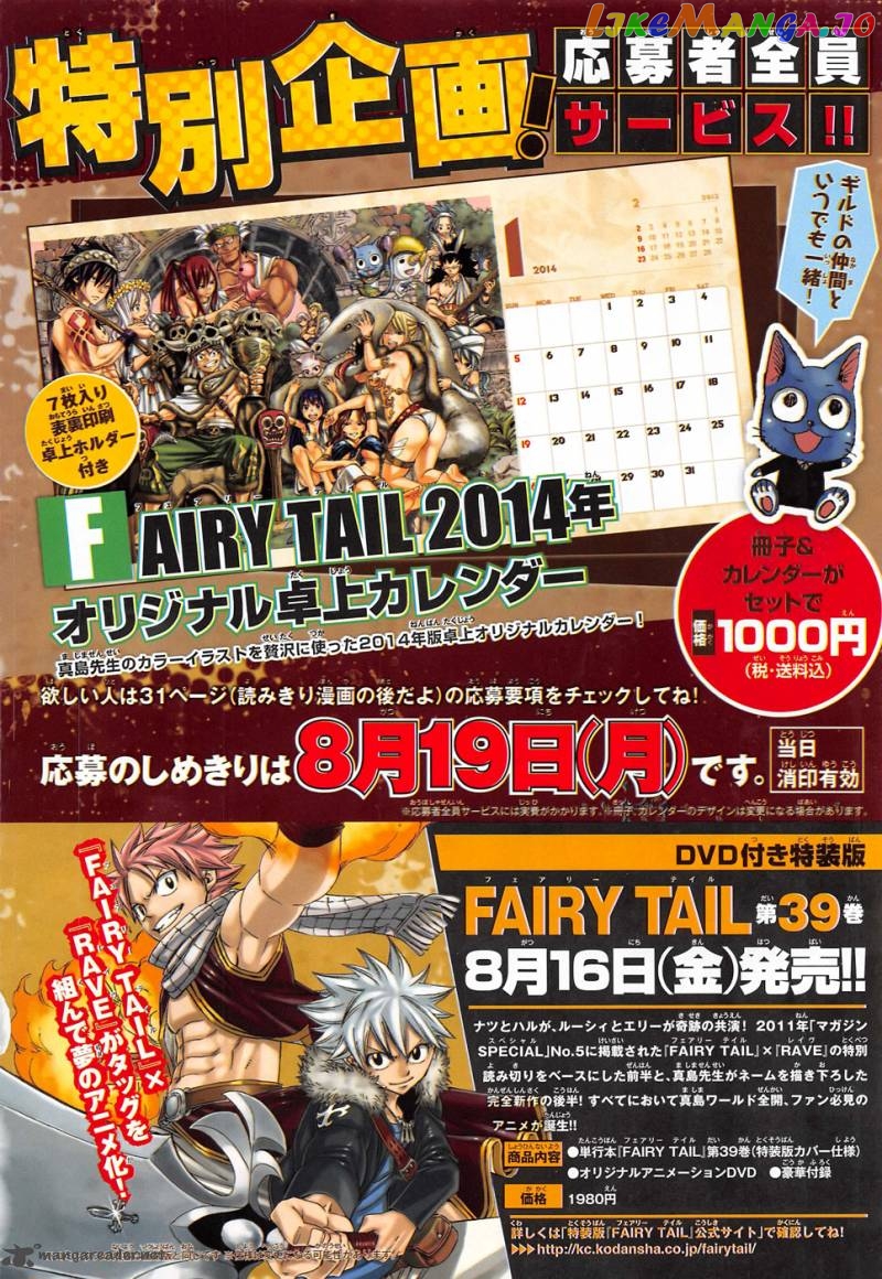 Fairy Tail Special chapter 2 - page 5